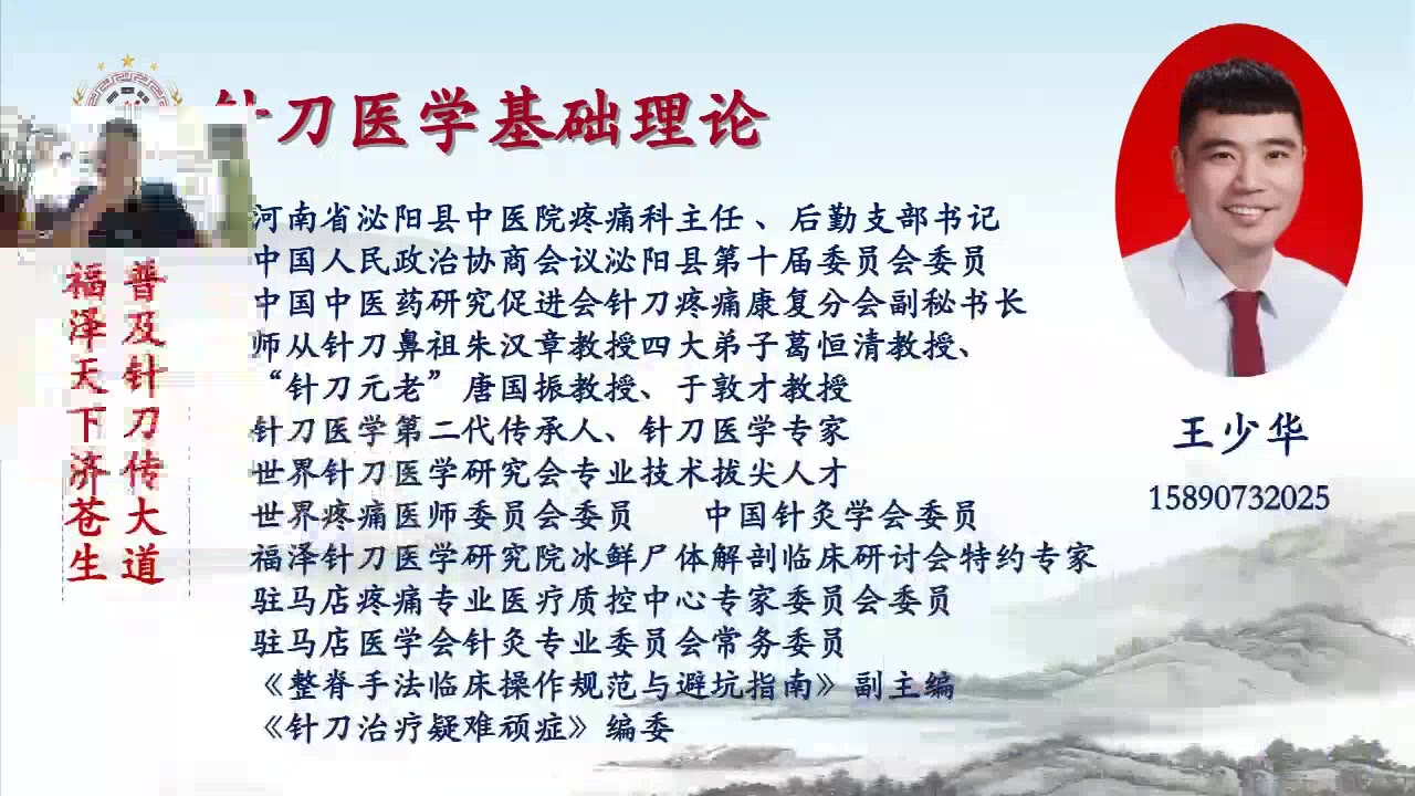 针刀原理第五讲视频封面