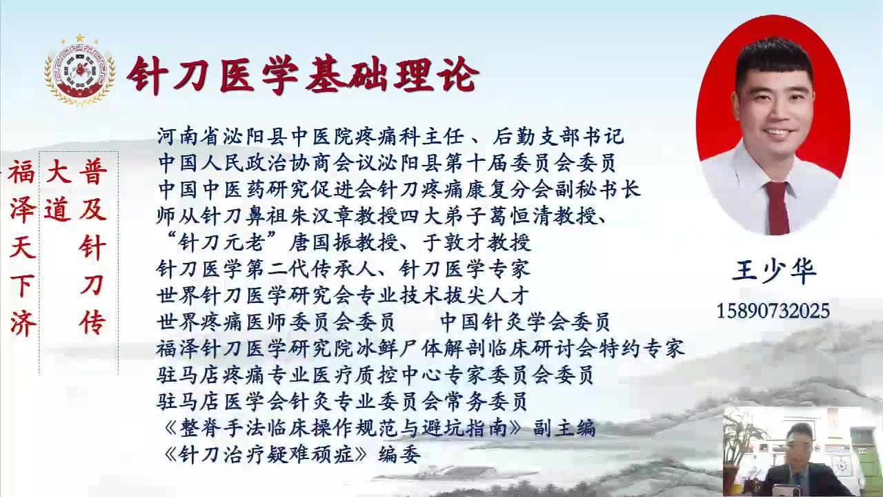 针刀原理第八讲视频封面