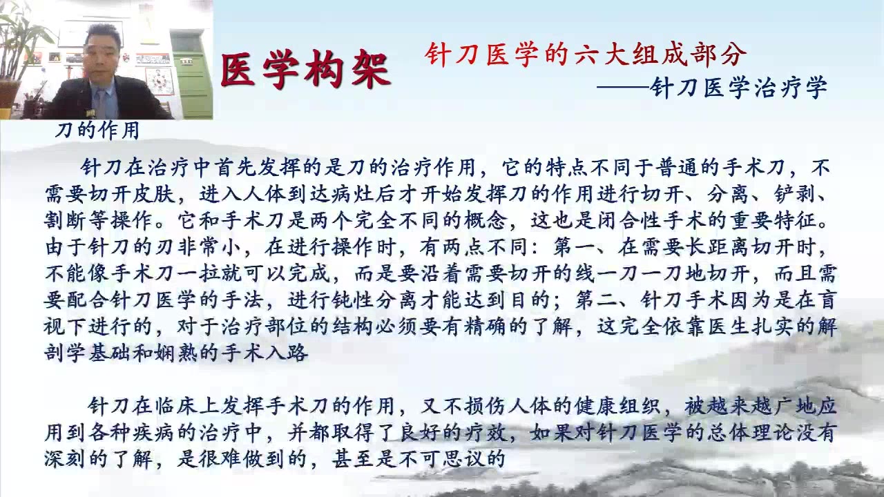 针刀原理第十一讲视频封面