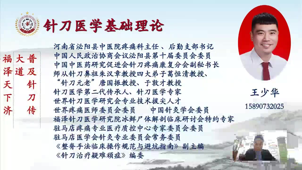 针刀原理第十二讲视频封面