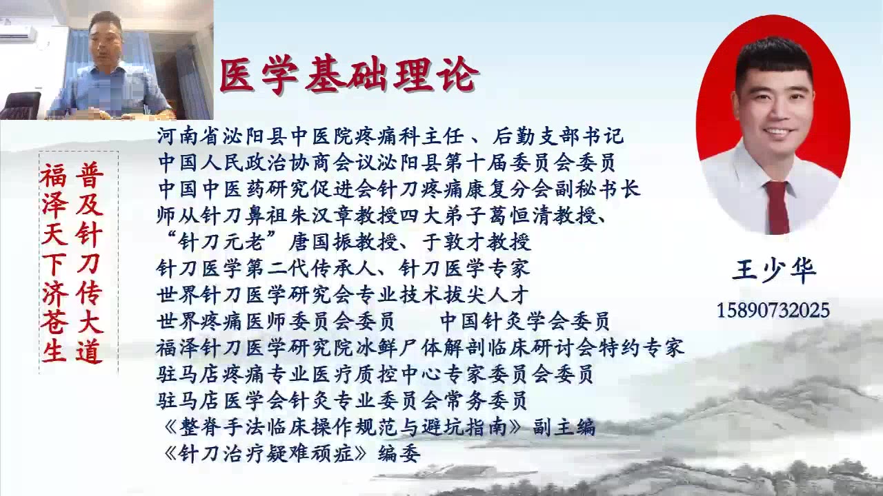 针刀原理第四讲视频封面