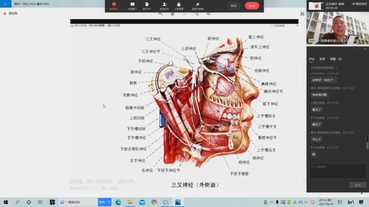 针刀疑难杂病12三叉神经痛视频封面