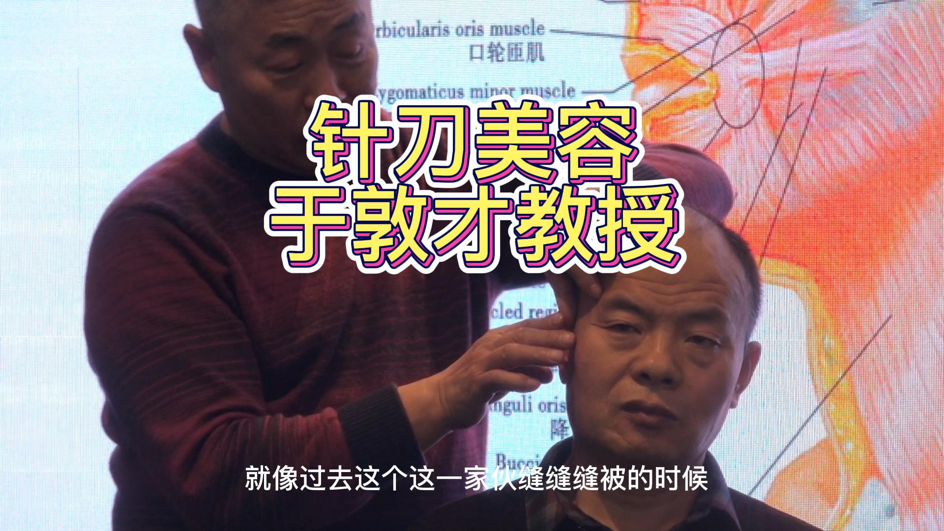 针刀美容视频封面