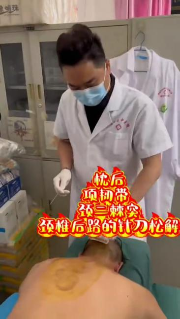 项韧带、C2棘突、小关节、枕后针刀治疗视频封面