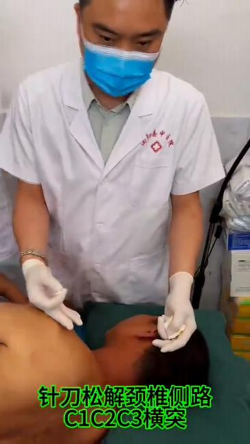 颈1-颈3横突针刀治疗视频视频封面